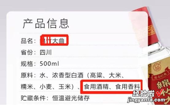 行内人：买白酒时，瓶身有这“4个字”，请谨慎购买，都是勾兑酒