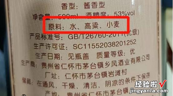 行内人：买白酒时，瓶身有这“4个字”，请谨慎购买，都是勾兑酒