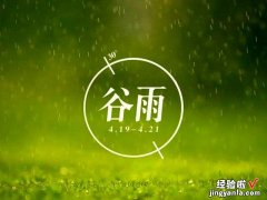 谷雨将至，提前备好5种食材，预防“湿邪”侵袭伤身，身体更健康