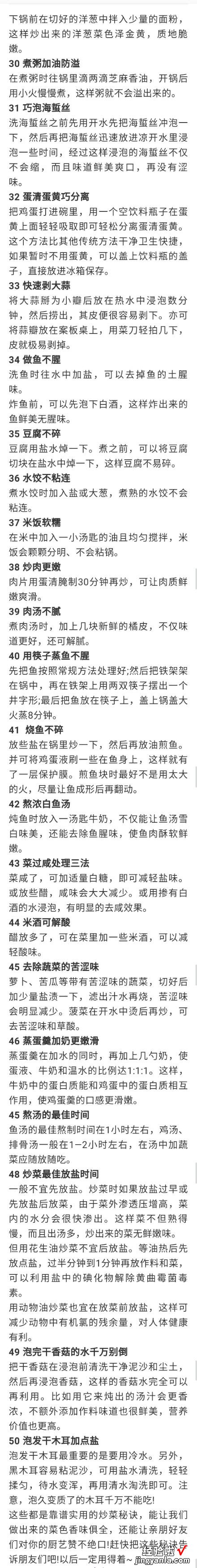 从厨30年的老师傅分享的50个烹饪技巧，不了解永远炒不好菜