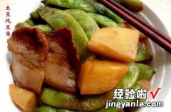 土豆炖豆角