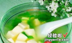 荠菜豆腐汤