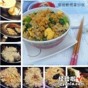 瑶柱橄榄菜炒饭