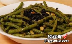 豆豉干煸豆角