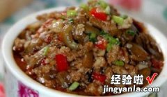 家常肉沫茄子