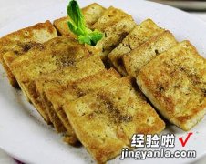 椒盐豆腐