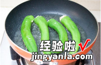 肉酿虎皮尖椒