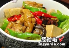 青椒豆腐烧鸡