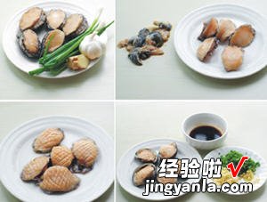 葱油鲍鱼