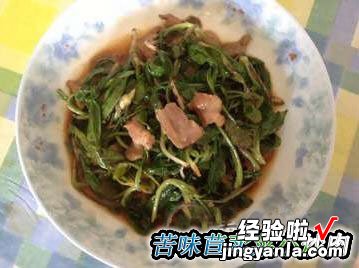 苦味苣荬菜小炒肉