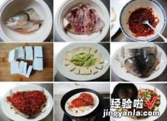 剁椒鱼头豆腐