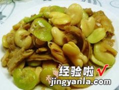 黄花菜面筋炒蚕豆