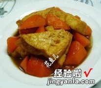 胡萝卜烧豆腐