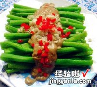 麻酱豆角