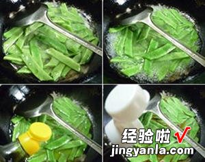 糖醋油豆角