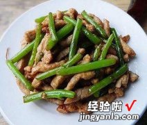 苋菜梗炒肉