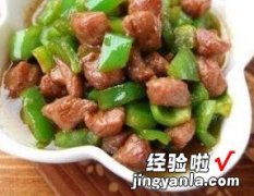 辣炒牛肉丁