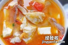 蕃茄梭子蟹豆腐煲