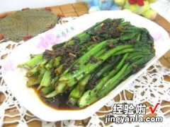 豆豉油麦菜