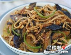 茄子烧金针菇