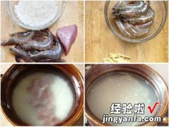 鲜虾瘦肉粥