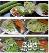 小炒丝瓜