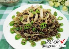 尖椒洋葱炒牛肉