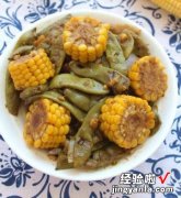 豆角炖玉米