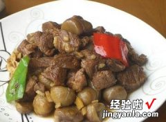 板栗炖牛肉