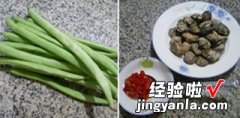 梅豆炒花蛤