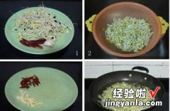 炝拌黑豆芽