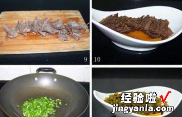 盖椒牛肉