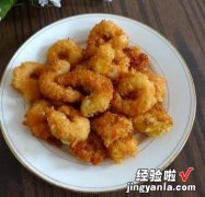 黄金酥香虾