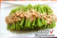 麻汁豆角