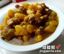 咖喱土豆鸡翅