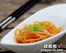 红油土豆丝