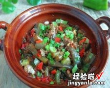 肉末茄子砂锅煲