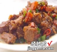 豉椒烧牛肉