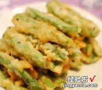 蒜香豆角