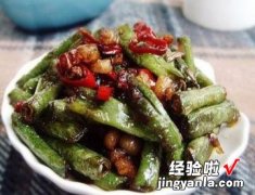 干煸肉末豆角