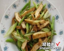 芹菜炒豆干