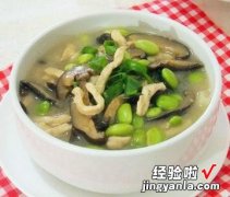 鸡肉蘑菇毛豆汤