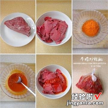 牛肉炒辣椒