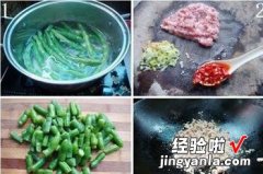 肉末剁椒四季豆