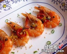 电饭煲版 椒盐虾