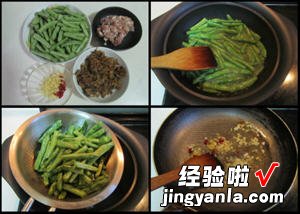 干煸肉末四季豆