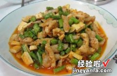 豆角瘦肉豆腐干