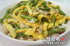 豆角蛋丝炒饭