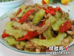 辣椒苦瓜炒肉