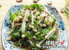 生菜拌金针菇